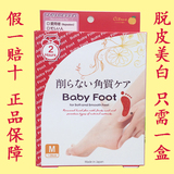 日本原装进口babyfoot宝贝脚润滑足膜去死皮老茧保湿美白嫩脚脚膜