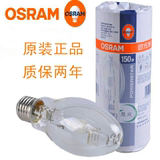 正品OSRAM 欧司朗金卤灯球泡  HQI-E 70W100W150W/N投光灯灯泡