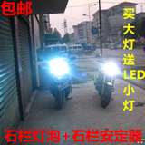H6石栏氙气灯摩托车疝气灯弯梁车踏板车氙气灯35W/55W摩托车灯