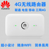 Huawei/华为E5573 4G无线路由器便携式随身WIFI电信联通三网插卡