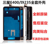 Samsung/三星 i9235外壳手机零部件正品专柜正品全国包邮
