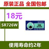 日本原装进口手表电池 卡西欧BABY-G手表电池SR726W 396纽扣电池