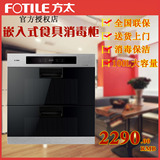 Fotile/方太ZTD100J-13E消毒柜 嵌入式消毒柜家用立式消毒碗柜