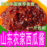 山东菏泽郓城特产西瓜酱农家自制豆瓣酱舌尖上的美食无添加包邮