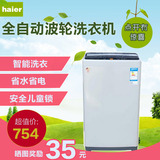 Haier/海尔 XQB55-M12699T小神童全自动波轮洗衣机五一特价预售