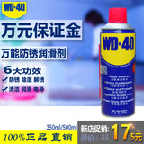 正品WD-40防锈润滑剂 防锈油WD40防锈剂除锈剂万能型350ml/500ml