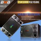 BMB CSX-850/CSX-1000/10/12寸专业舞台音箱会议KTV演出家用音响