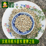 有机小薏米 纯天然农家自产薏米仁 新货贵州薏米仁特产500g包邮