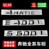 奔驰字标改装E260L改装4MATIC车标改装c级E级尾标 标志贴字母标