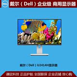 戴尔（Dell） U2414H显示器专业级显示器23.8英寸 IPS窄边框液晶