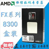 AMD FX-8300 八核原包散片CPU FX处理器 AM3+ 95W搭配技嘉970