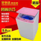 5.0公斤荣事达全自动洗衣机 XQB50-810G迷你儿童洗衣机