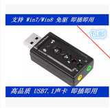 包邮笔记本台式机usb声卡外置独立声卡外接USB电脑声卡即插即用