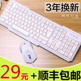 白色键盘鼠标套装有线家用办公USB 台式机笔记本电脑游戏键鼠套件