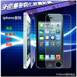 苹果6s 6plus iphone5S 4S钢化膜裸膜手机保护玻璃防指纹贴膜批发