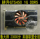 正品 耕升GTS450 1G DDR5游戏独立二手显卡英雄联盟LOL秒GTS250