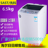 天天特价正品先科洗衣机全自动家用6.5/7.5公斤波轮风干海尔售后