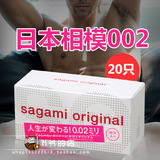 正品20只日本sagami相模002超薄避孕套0.02安全套冈本幸福001包邮