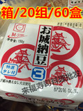 大促销 日本美屋纳豆 即食纳豆激酶 箱/20组共60盒  包邮
