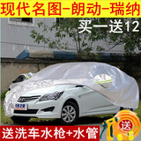 北京现代名图 朗动车衣车罩瑞纳专用防雨防晒加厚阻燃防尘汽车套
