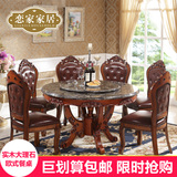 欧式餐桌椅组合 大理石餐桌圆形圆桌带转盘 实木餐桌椅组合圆桌子