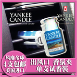 Yankee Candle车用扬基美国进口香氛汽车空调出风口香水夹 单支装