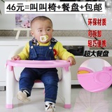 2016新款环保塑料叫叫椅带餐盘宝宝吃饭桌儿童靠背椅便携小凳子