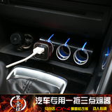 汽车专用一拖三点烟器带USB充电孔 马自达CX-4多功能车载电源插座