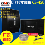 全新日本BMB450箱 专业10寸卡包音箱 家庭/会议 KTV卡拉OK音箱