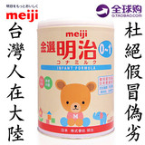 代购原装进口台湾版金选明治珍爱儿婴儿奶粉1段/一段900克日本产