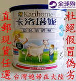 新西兰原装进口台湾版卡洛塔妮A3幼儿羊奶粉3段/三段900g非香港版