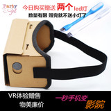VR3d眼镜虚拟现实vr纸盒正式版眼镜头戴式手机安卓IOS影院送资源