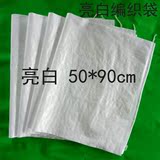 亮白编织袋批发50*90蛇皮袋可定做印刷包装袋面粉袋粮食大米袋