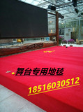 加厚大红色舞台展厅讲台化纤地毯 红地毯办公地毯公共场所地毯