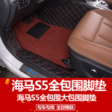 全包围汽车脚垫专用于海马S5全包围专用丝圈脚垫海马S5双层脚踏垫