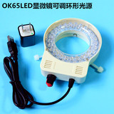 体视显微镜单筒显微镜环形灯 环型光源LED可调亮度可聚光灯OK65
