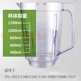 九阳料理机JYL-C020/C020E/C51V/C022/C022E/大搅拌杯果汁杯配件