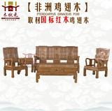 红木家具客厅沙发椅组合 实木沙发 鸡翅木中式仿古曲几沙发八件套