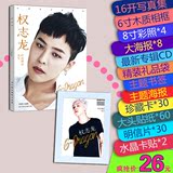 2016最新BIGBANG权志龙GD崔胜贤TOP写真集MADE海报明信片礼物包邮