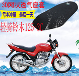摩托车坐垫套铃木GSX125骏威QS125-3C加厚3D网状防晒透气座套包邮