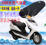 雅马哈凌鹰ZY100T-12A踏板摩托车坐垫套加厚网状防晒透气座套包邮