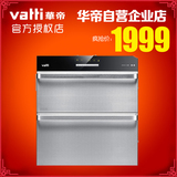 Vatti/华帝 ZTD110-i13007不锈钢镶嵌碗柜嵌入式消毒柜家用紫外线