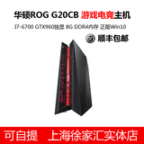 i7-6700/GTX960独显 ASUS 华硕 ROG 玩家国度 G20CB游戏台式主机