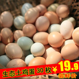 京山土鸡蛋农家散养 新鲜红绿鸡蛋混装笨鸡蛋月子草鸡蛋30枚包邮