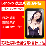 Lenovo/联想 A5000-E 16GB 3G-电信8 7寸四核3G通话平板电脑手机