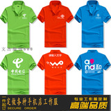中国移动电信联通工作服t恤定制翻领短袖工衣Polo衫广告衫印logo