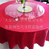 2.4米酒店圆桌桌布婚庆饭店桌布酒红色金黄色白紫色花方形可定做