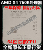 AMD X4 760K CPU 散片3.6G Socket FM2 四核不锁倍频 全新正式版