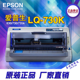 全新爱普生EpsonLQ-730K/630K/735k平推针式税控发票快递单打印机