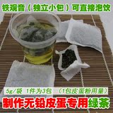 自制无铅松花皮蛋粉专用绿茶叶 拍1件为3小袋 是1包变蛋粉用量
